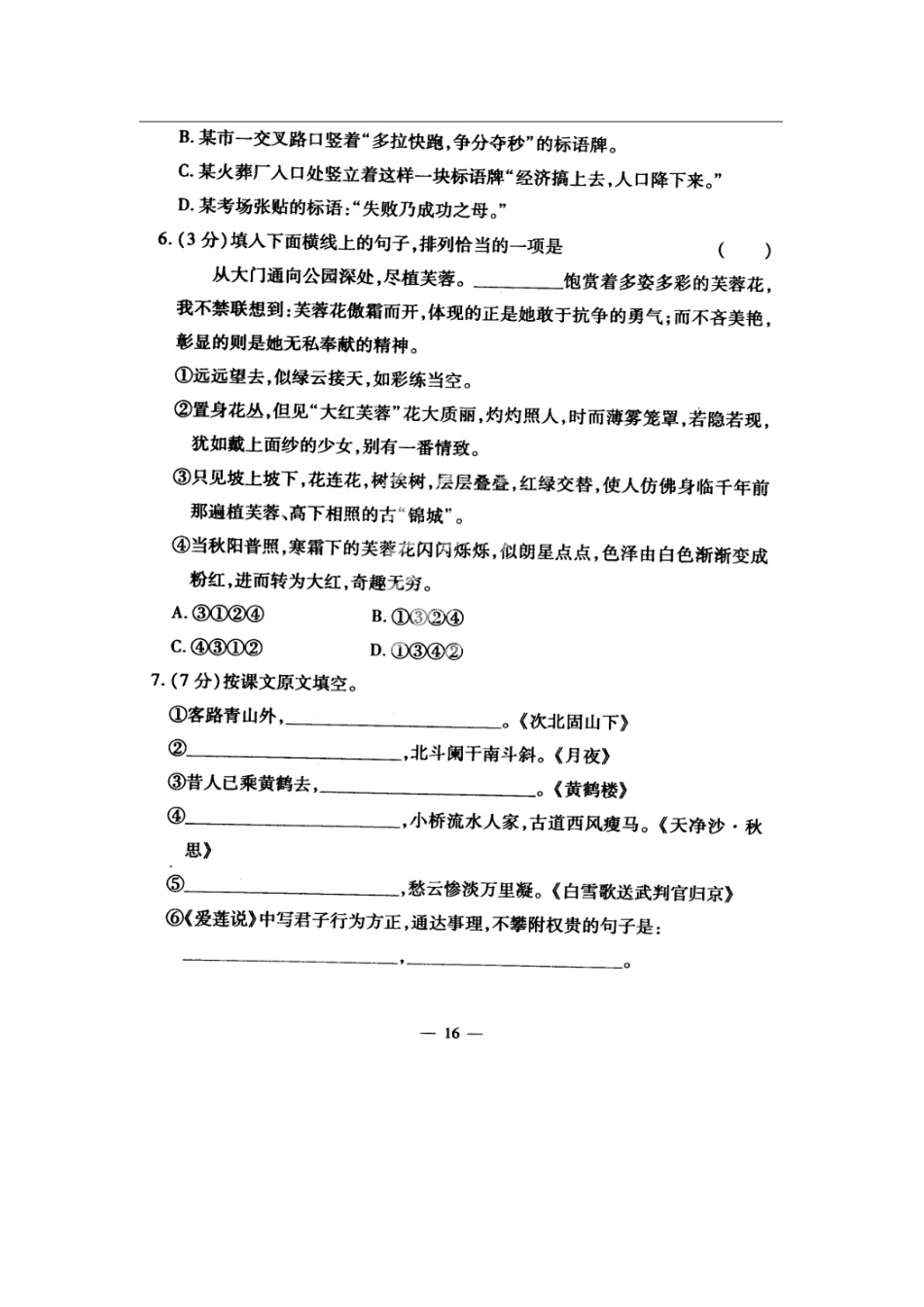 中考语文基础模拟试卷8(扫描版，无答案)试卷_第2页