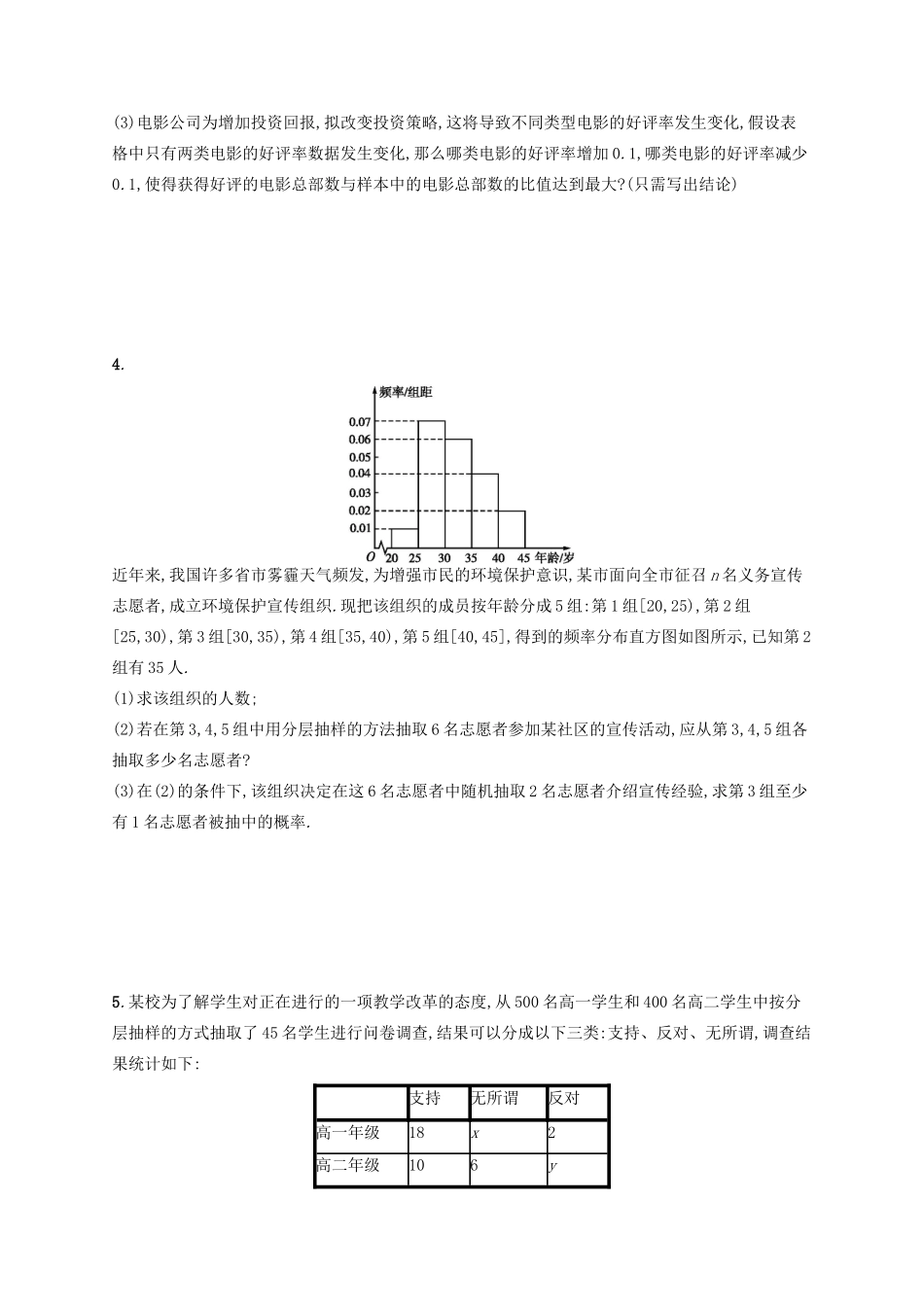 （新课标）广西高考数学二轮复习 专题对点练20 统计与概率-人教版高三全册数学试题_第2页