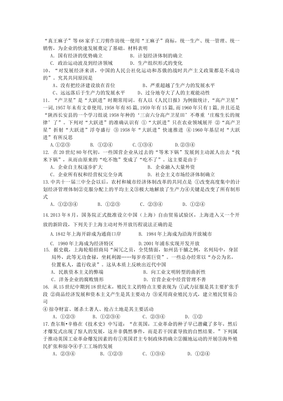 福建省周宁十中高一历史下学期6月周练试题-人教版高一全册历史试题_第2页