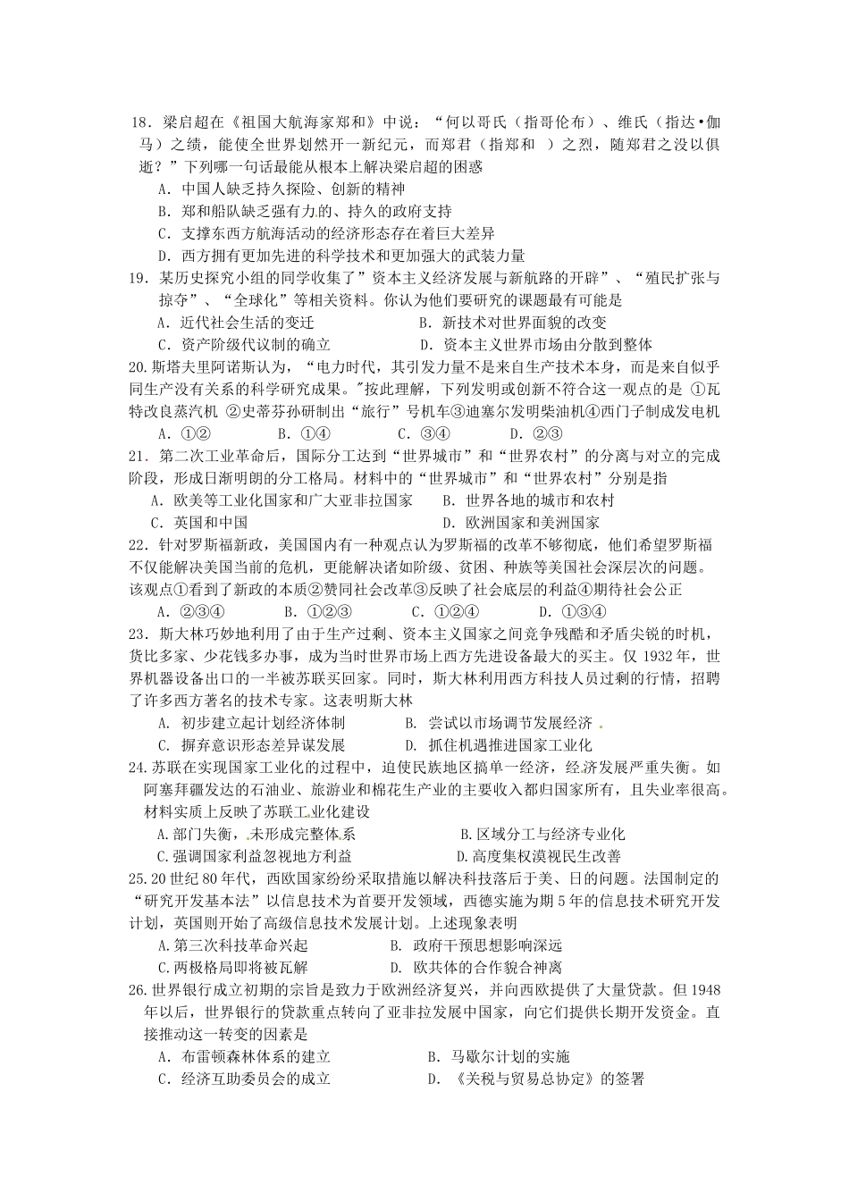 福建省周宁十中高一历史下学期6月周练试题-人教版高一全册历史试题_第3页