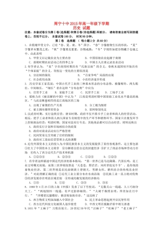 福建省周宁十中高一历史下学期6月周练试题-人教版高一全册历史试题