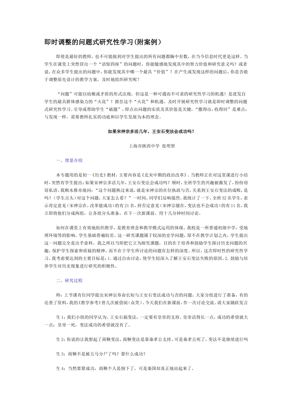 没有封建残余的明治维新能成功吗？_第1页