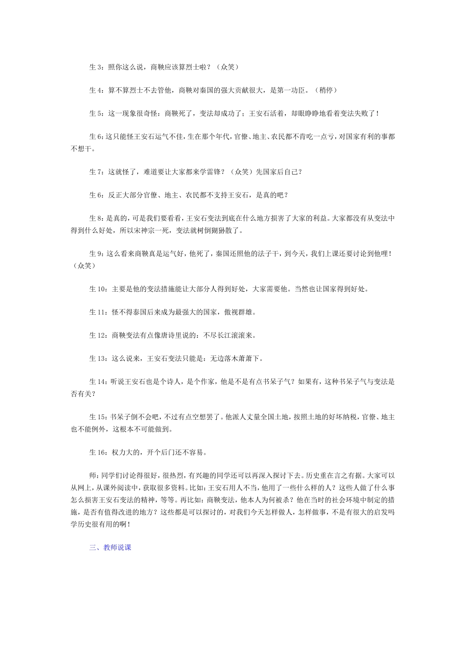 没有封建残余的明治维新能成功吗？_第2页