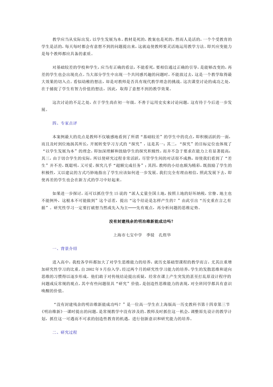 没有封建残余的明治维新能成功吗？_第3页