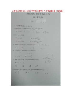 山西省大同市 高二数学3月月考试卷 理试卷