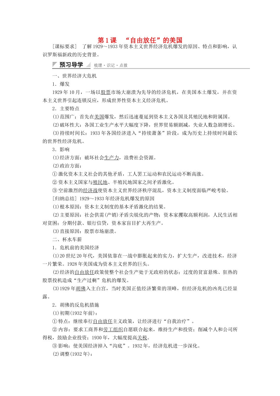 高中历史 专题六 罗斯福新政与当代资本主义 第1课“自由放任”的美国课时作业 人民版必修2-人民版高一必修2历史试题_第1页