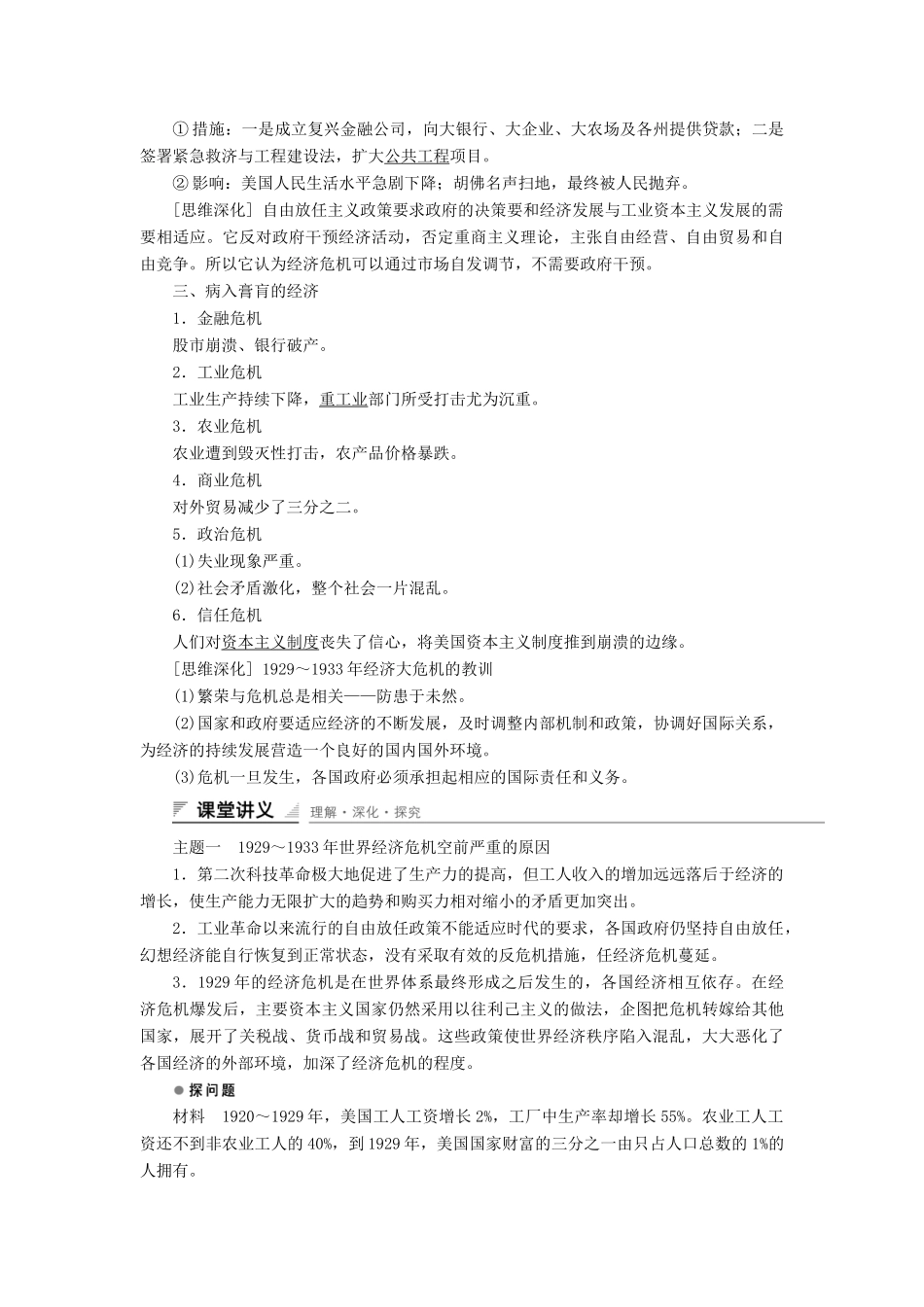高中历史 专题六 罗斯福新政与当代资本主义 第1课“自由放任”的美国课时作业 人民版必修2-人民版高一必修2历史试题_第2页