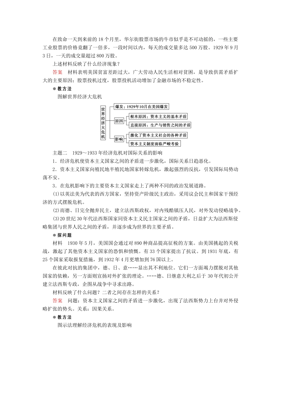 高中历史 专题六 罗斯福新政与当代资本主义 第1课“自由放任”的美国课时作业 人民版必修2-人民版高一必修2历史试题_第3页