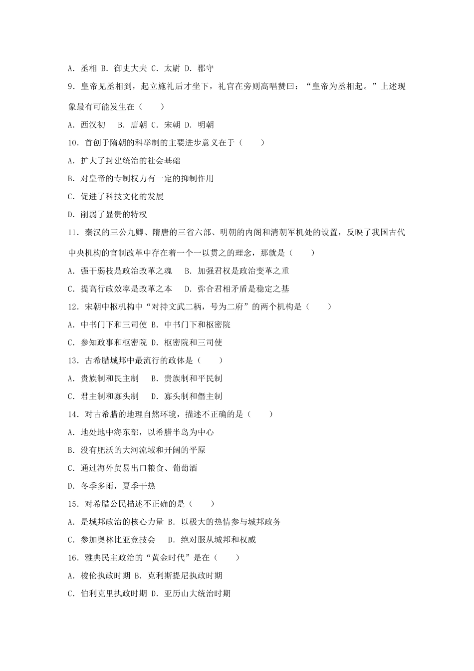 辽宁省高一历史上学期期中试题（含解析）-人教版高一全册历史试题_第2页