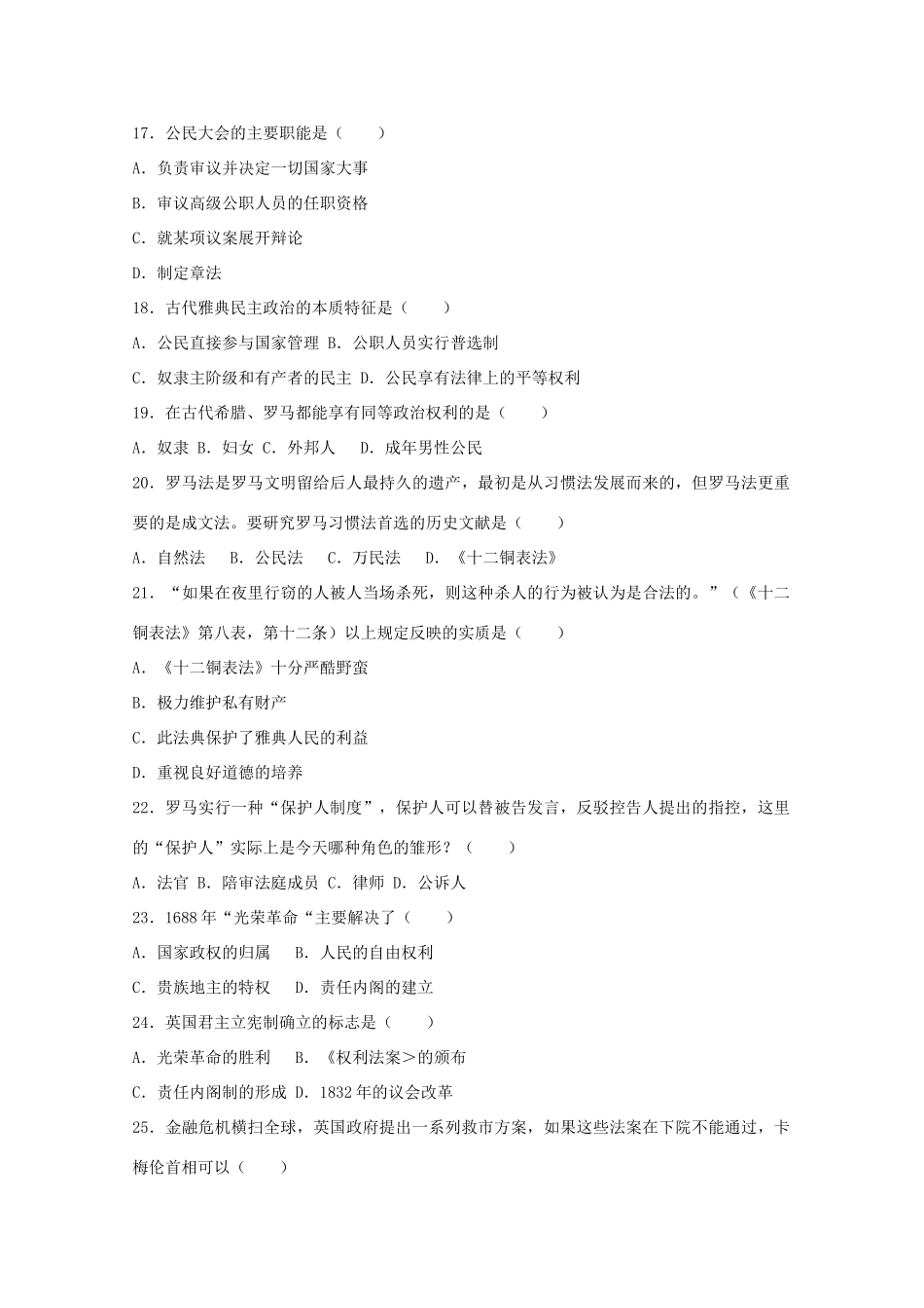 辽宁省高一历史上学期期中试题（含解析）-人教版高一全册历史试题_第3页