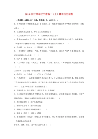 辽宁省高一历史上学期期中试题（含解析）-人教版高一全册历史试题