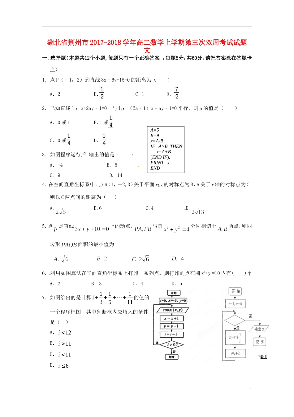 湖北省荆州市高二数学上学期第三次双周考试试题 文-人教版高二全册数学试题_第1页