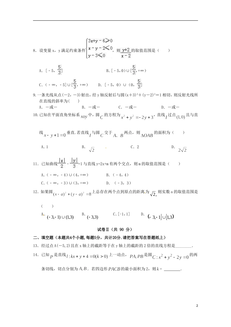 湖北省荆州市高二数学上学期第三次双周考试试题 文-人教版高二全册数学试题_第2页