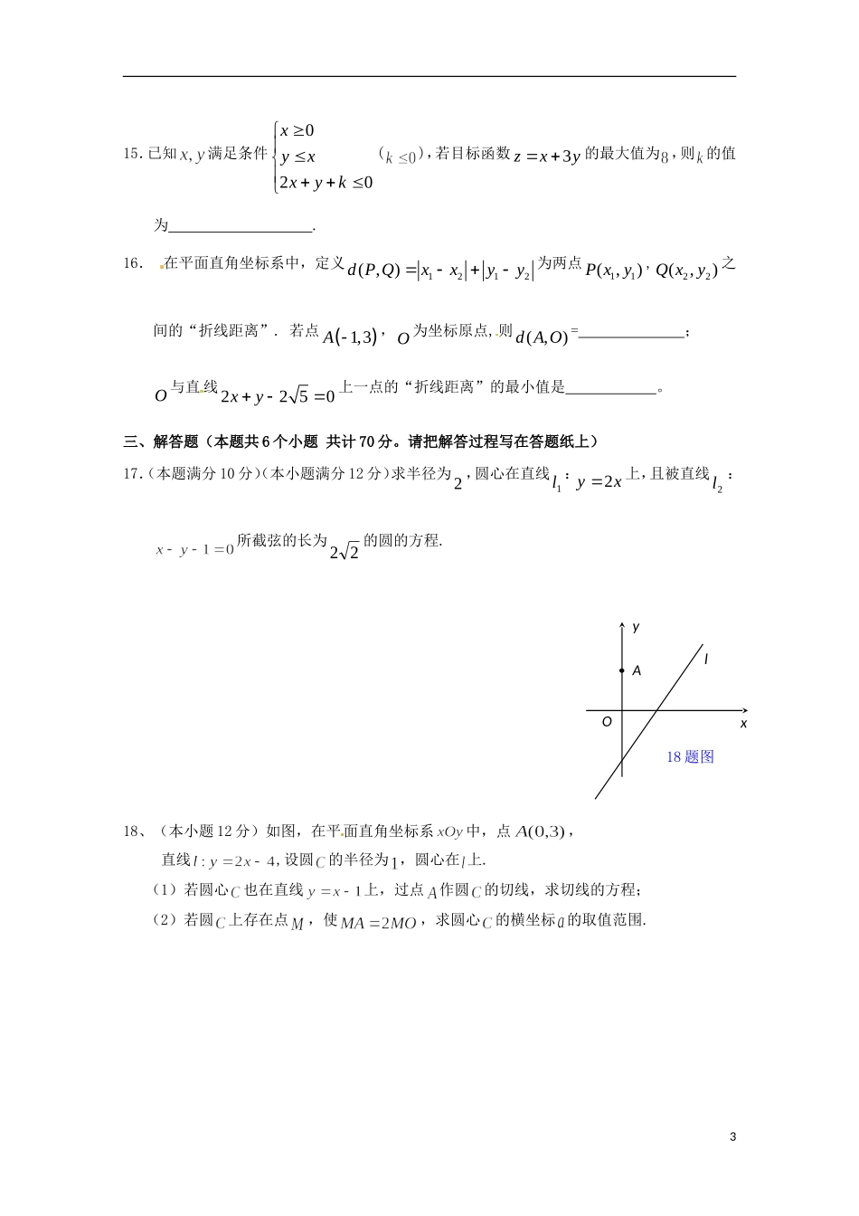 湖北省荆州市高二数学上学期第三次双周考试试题 文-人教版高二全册数学试题_第3页