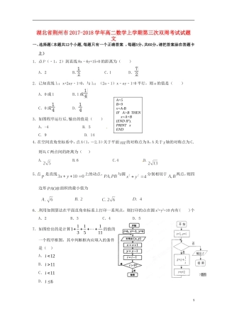 湖北省荆州市高二数学上学期第三次双周考试试题 文-人教版高二全册数学试题