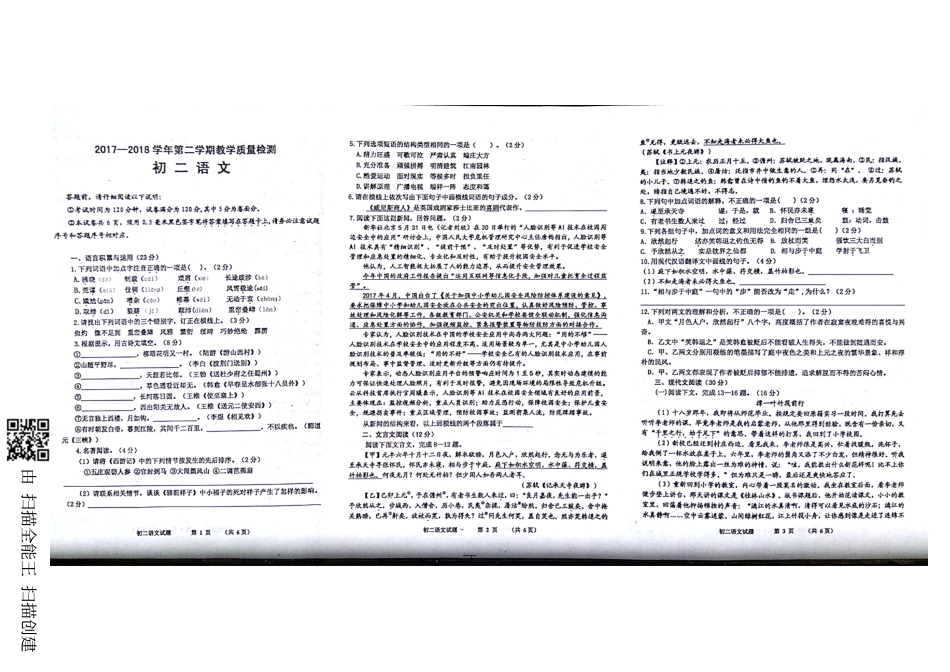 山东省威海市文登区八校七年级语文下学期期末试卷(pdf) 鲁教版五四制 山东省威海市文登区八校七年级语文下学期期末试卷(pdf) 鲁教版五四制_第1页