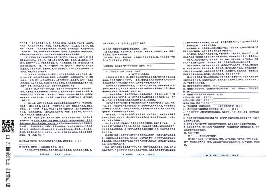 山东省威海市文登区八校七年级语文下学期期末试卷(pdf) 鲁教版五四制 山东省威海市文登区八校七年级语文下学期期末试卷(pdf) 鲁教版五四制_第2页