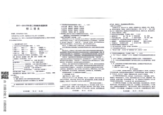 山东省威海市文登区八校七年级语文下学期期末试卷(pdf) 鲁教版五四制 山东省威海市文登区八校七年级语文下学期期末试卷(pdf) 鲁教版五四制