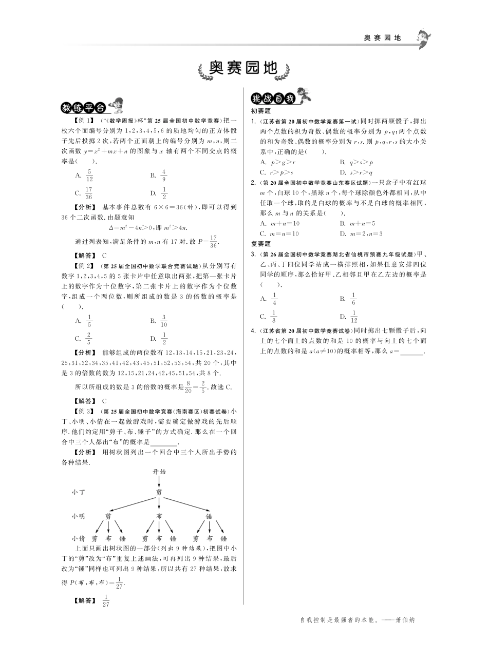 九年级数学下册 第九章 奥赛园地(基础巩固提优课外拓展提优开放探究提优，pdf) 苏科版试卷_第1页
