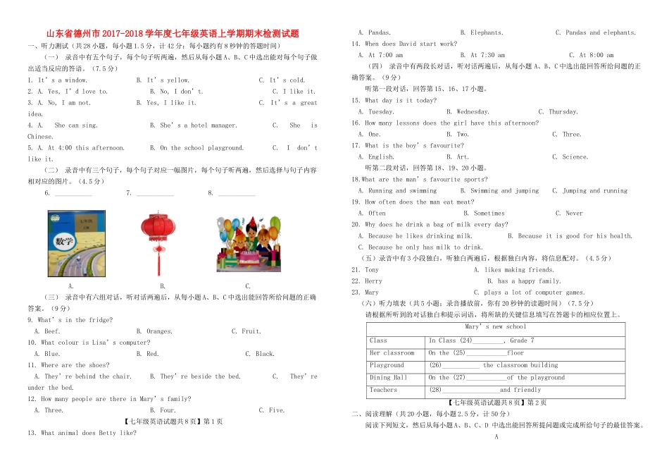 山东省德州市七年级英语上学期期末检测试卷 外研版试卷_第1页