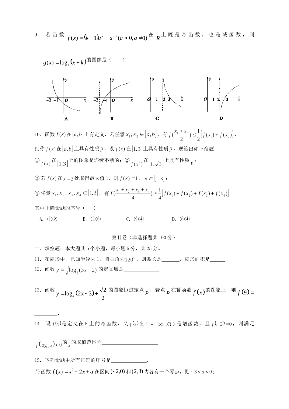 四川省双流市棠中外语学校高一数学11月月考试卷新人教A版试卷_第2页