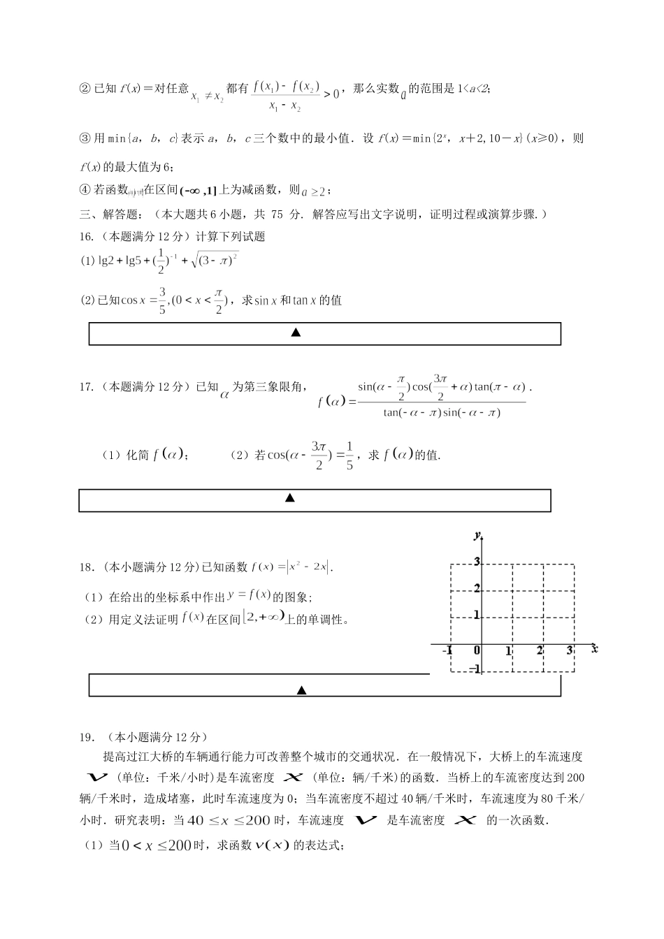 四川省双流市棠中外语学校高一数学11月月考试卷新人教A版试卷_第3页