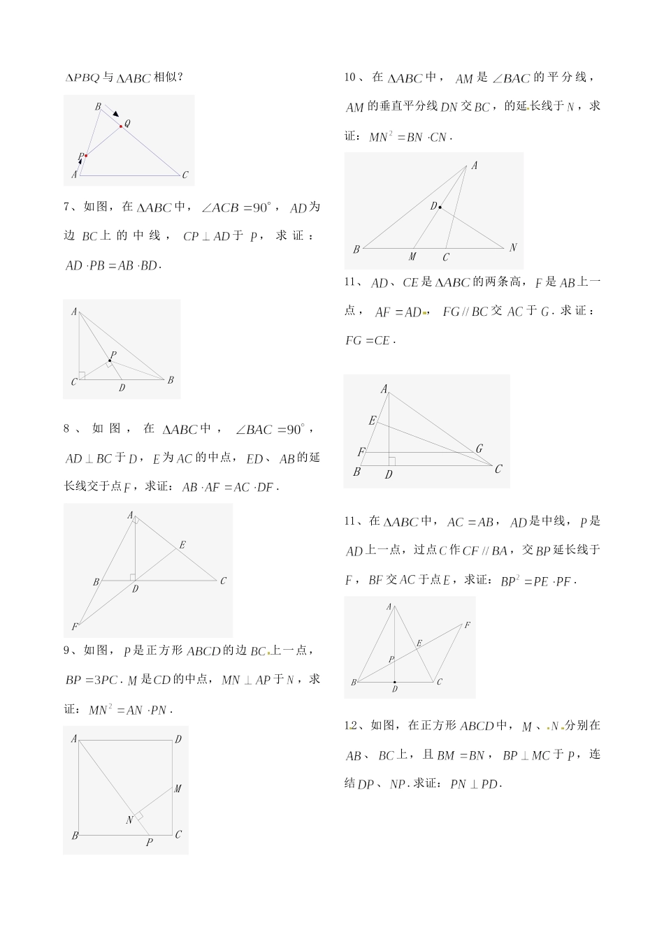 九年级数学上册 三角形相似的判定经典习题 新人教版试卷_第2页