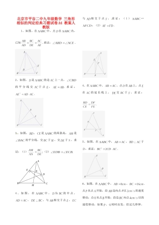 九年级数学上册 三角形相似的判定经典习题 新人教版试卷
