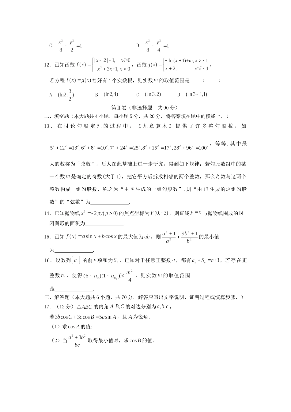 山西省临汾市高三数学下学期模拟考试试卷(2)理试卷_第3页