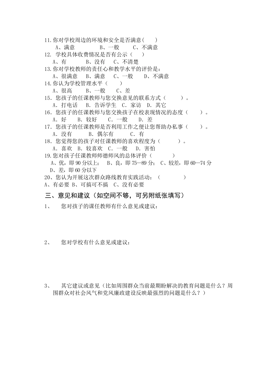 调查问卷(家长)_第2页