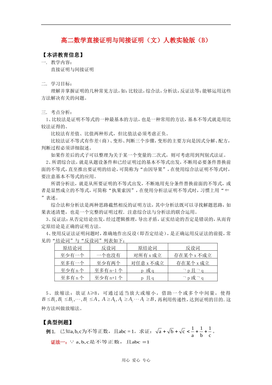 高二数学直接证明与间接证明（文）人教实验版（B）_第1页