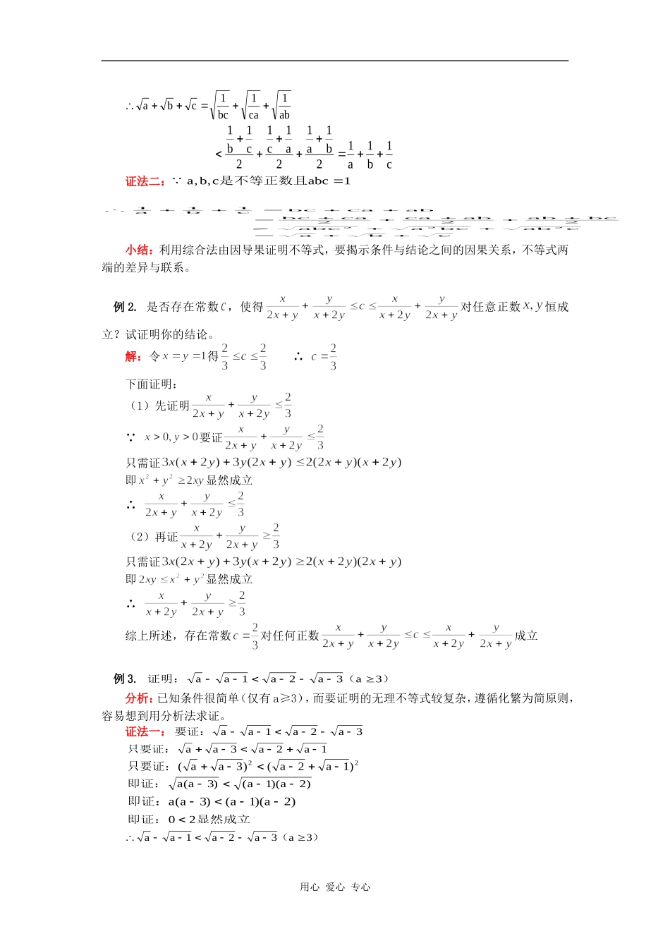 高二数学直接证明与间接证明（文）人教实验版（B）_第2页