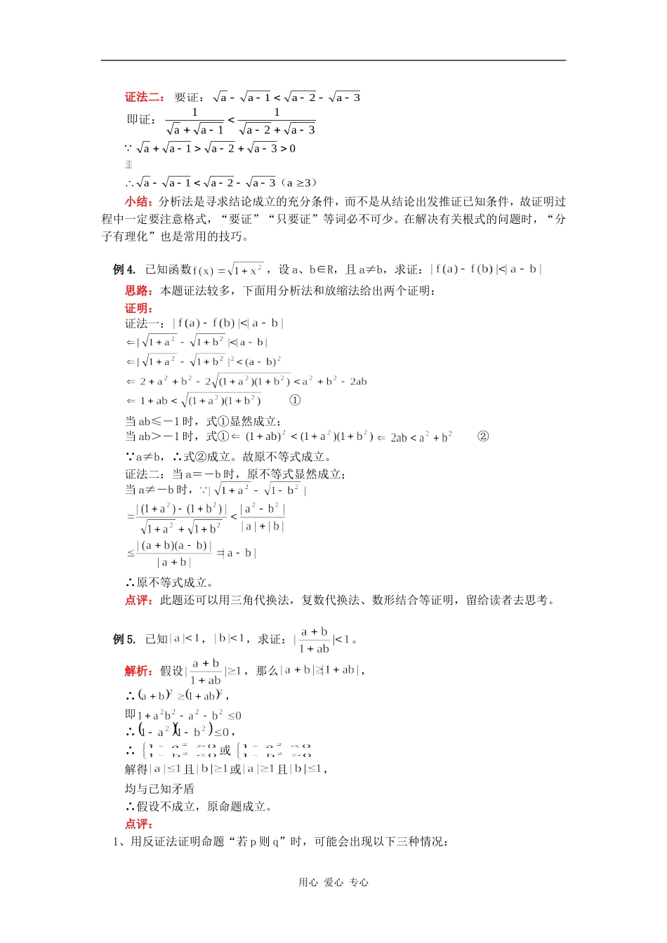 高二数学直接证明与间接证明（文）人教实验版（B）_第3页