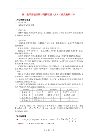 高二数学直接证明与间接证明（文）人教实验版（B）