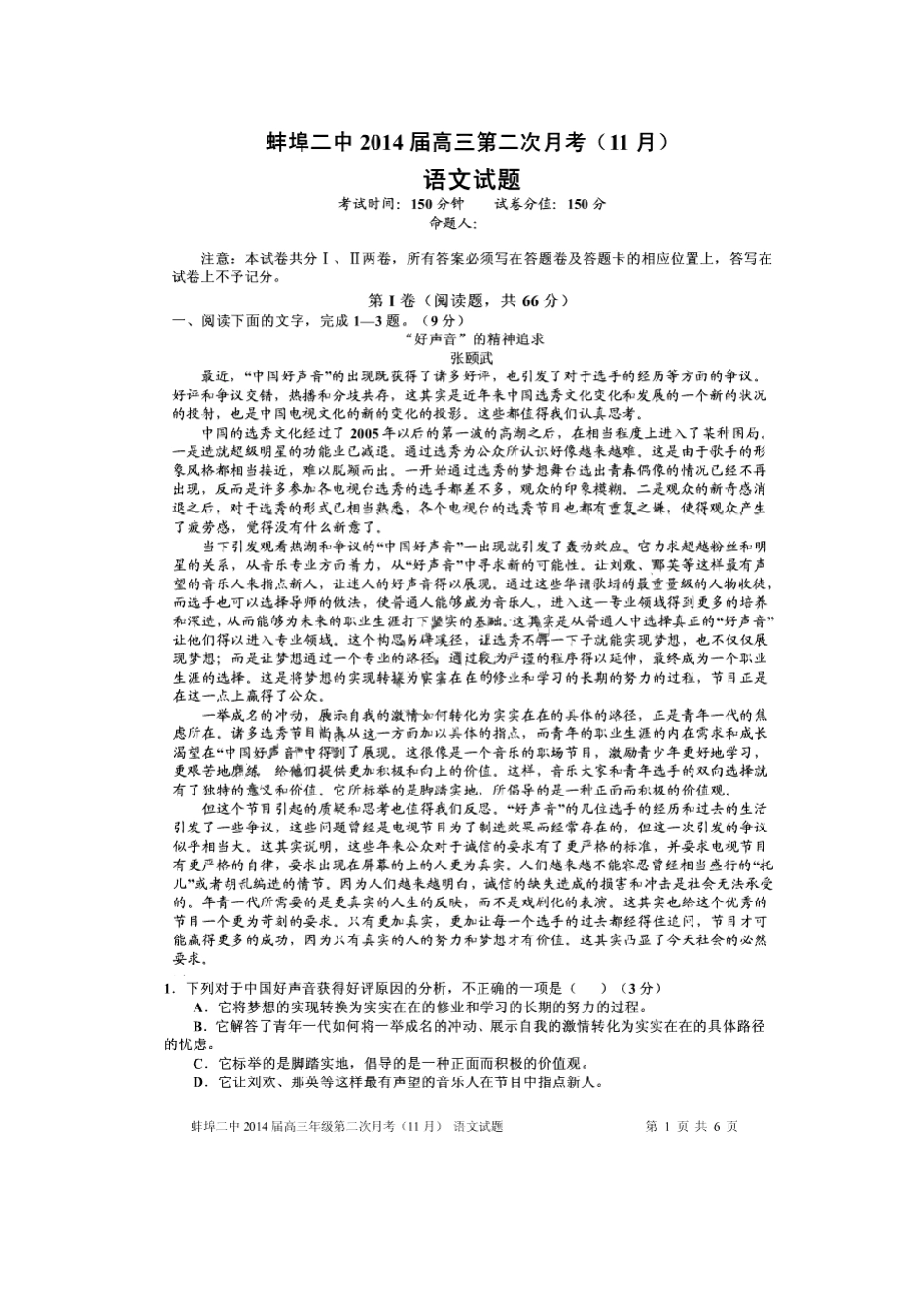 安徽省蚌埠二中高三语文第二次月考试卷(扫描版)新人教版试卷_第2页
