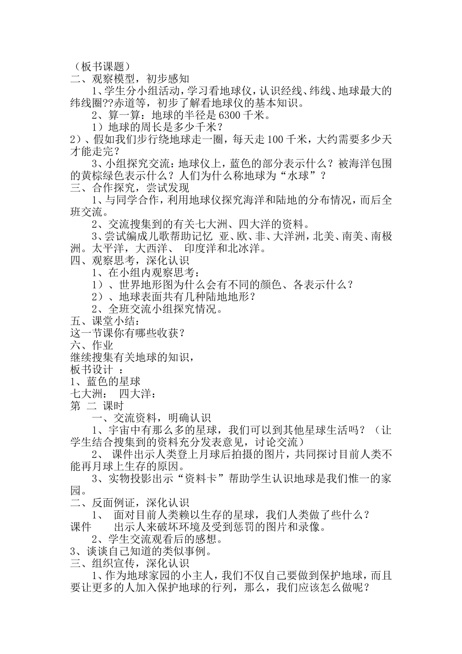 四年级品德与社会下册教学设计_第2页