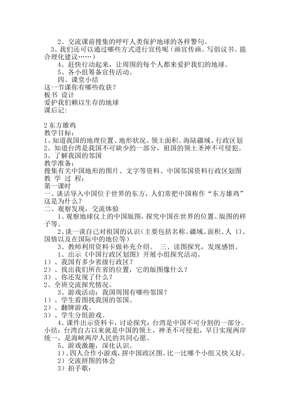 四年级品德与社会下册教学设计_第3页