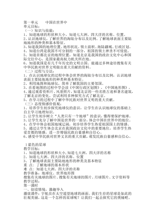 四年级品德与社会下册教学设计