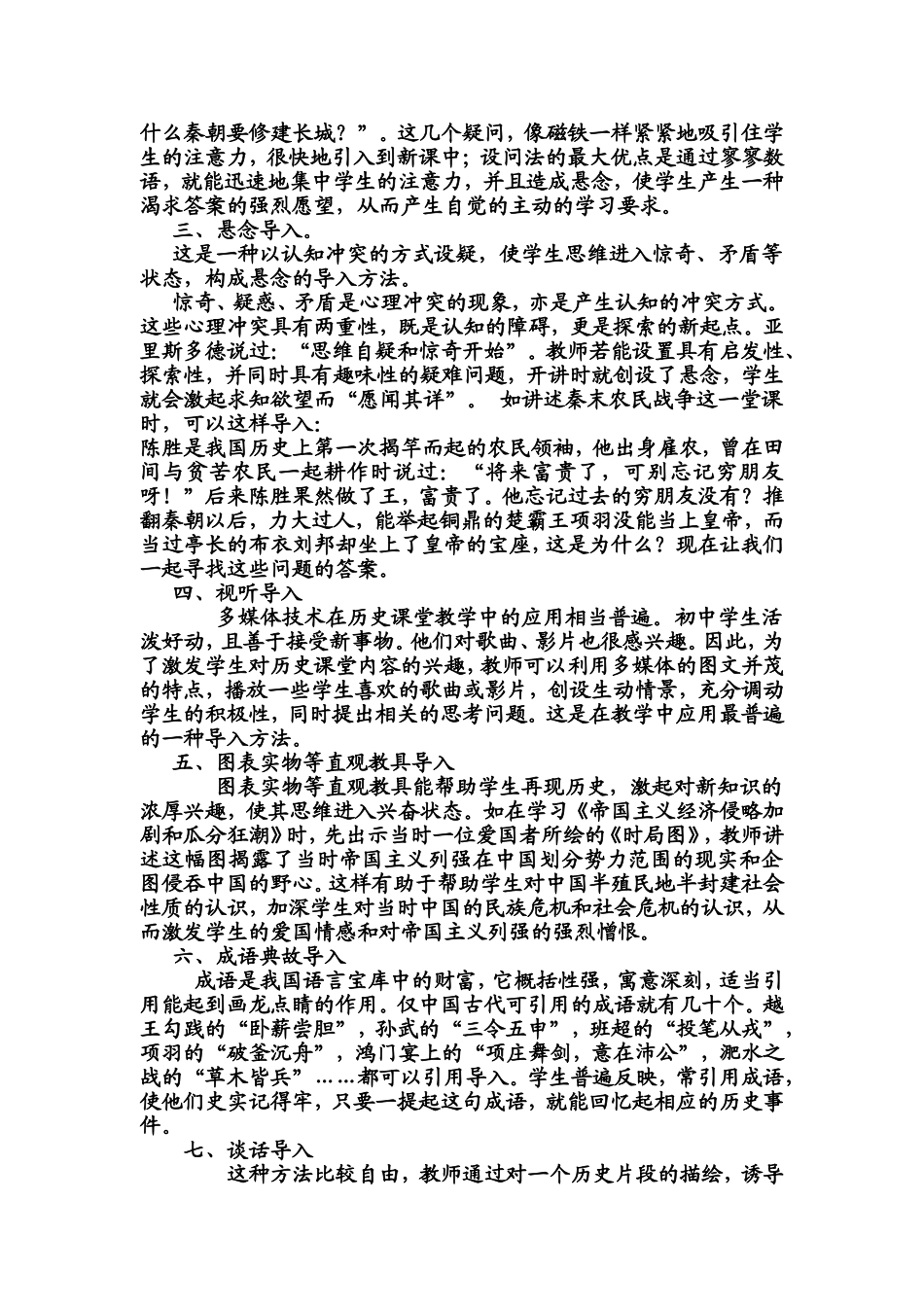 浅谈历史课堂教学中导入的应用_第2页