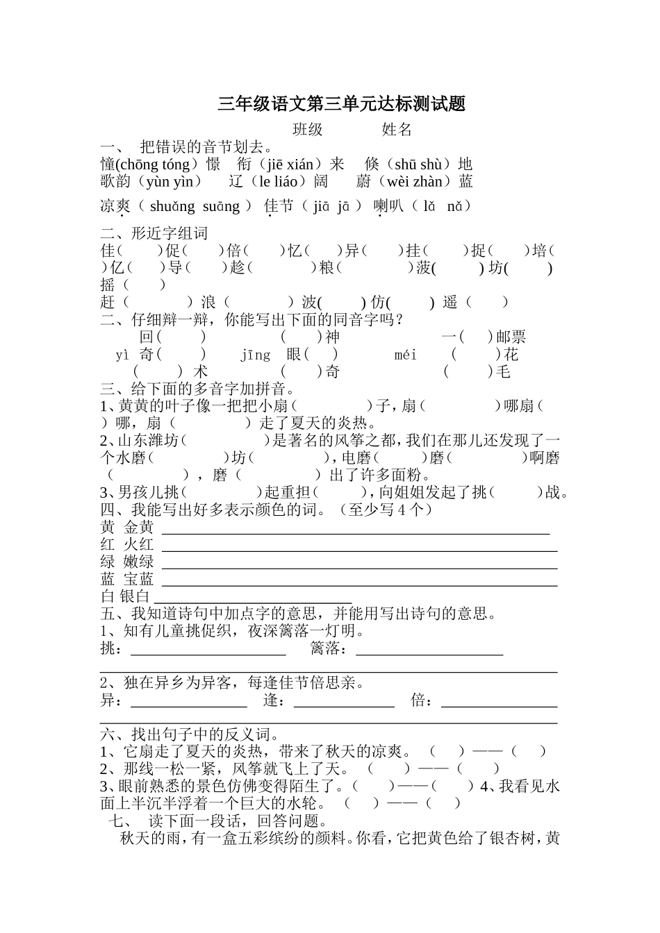 三上语文第三单元测试卷(1)_第1页