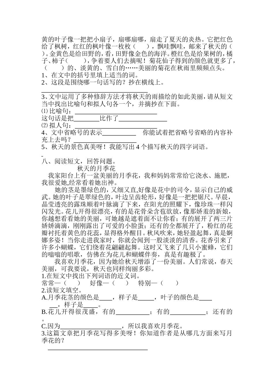 三上语文第三单元测试卷(1)_第2页