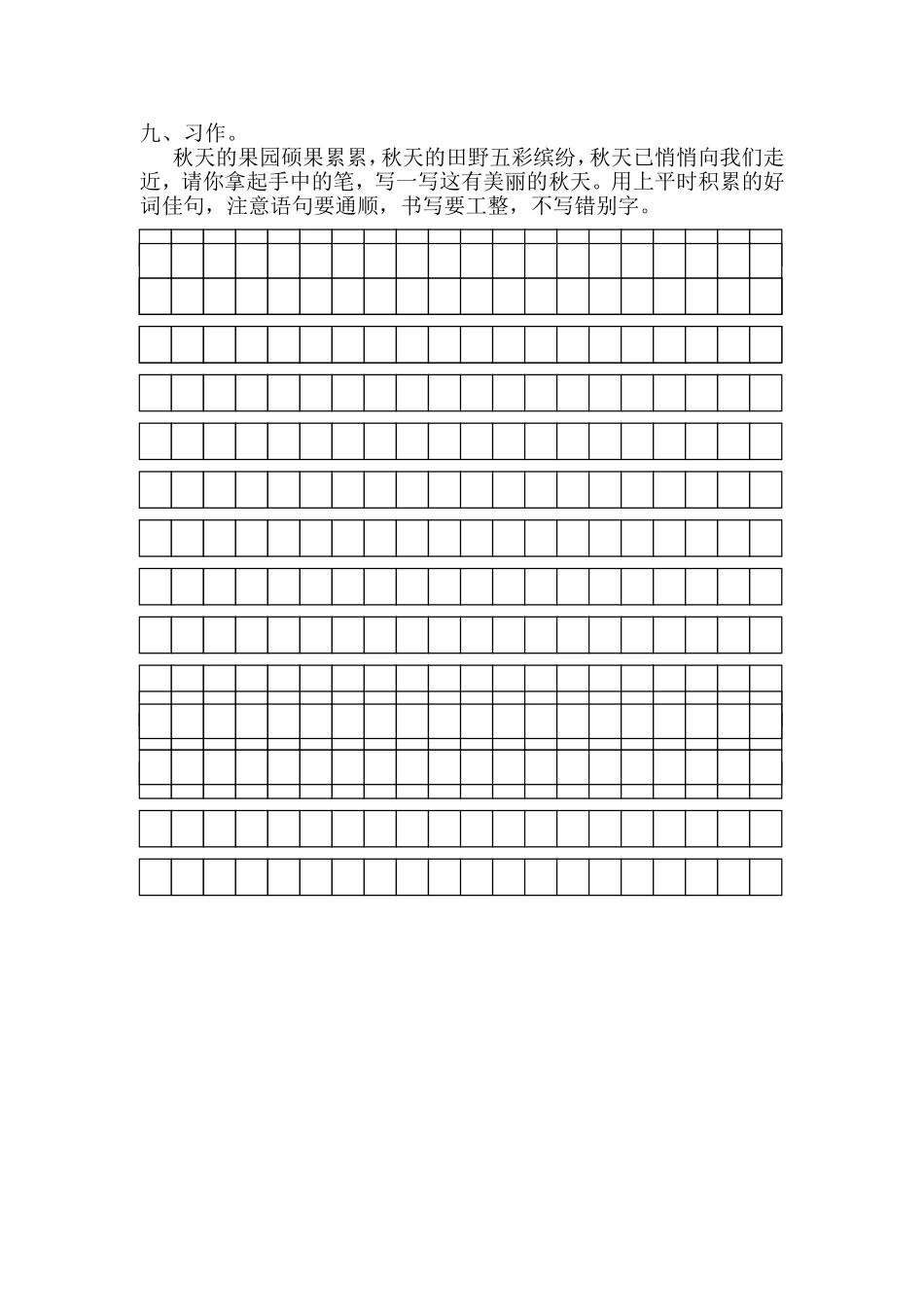 三上语文第三单元测试卷(1)_第3页