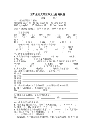 三上语文第三单元测试卷(1)