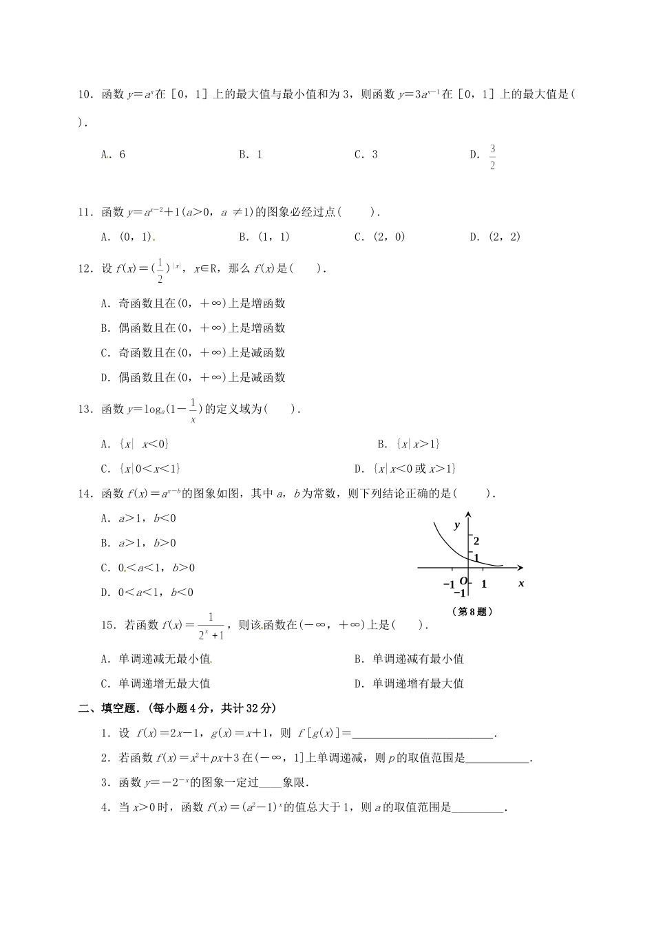 山东省锦泽技工学校高一数学12月月考试卷试卷_第2页