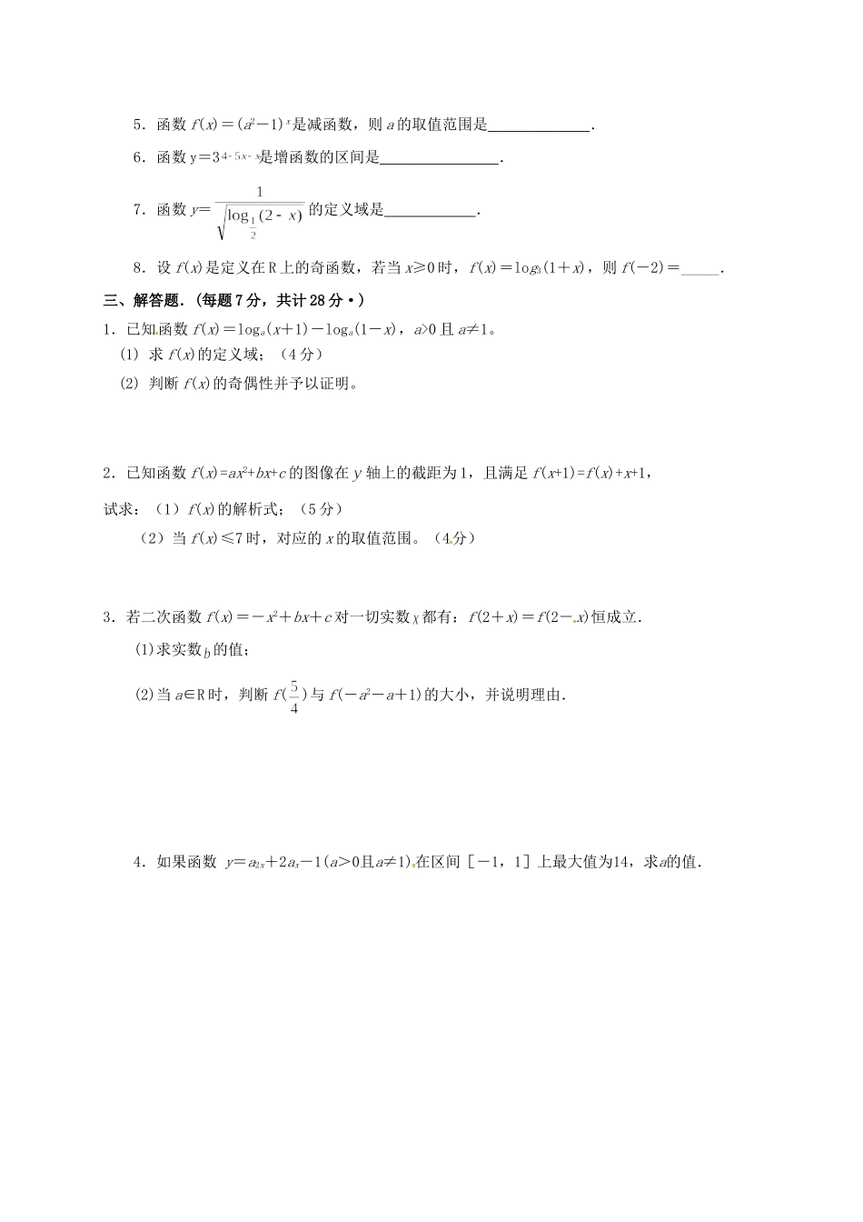 山东省锦泽技工学校高一数学12月月考试卷试卷_第3页