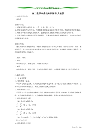高二数学双曲线知识精讲1 人教版