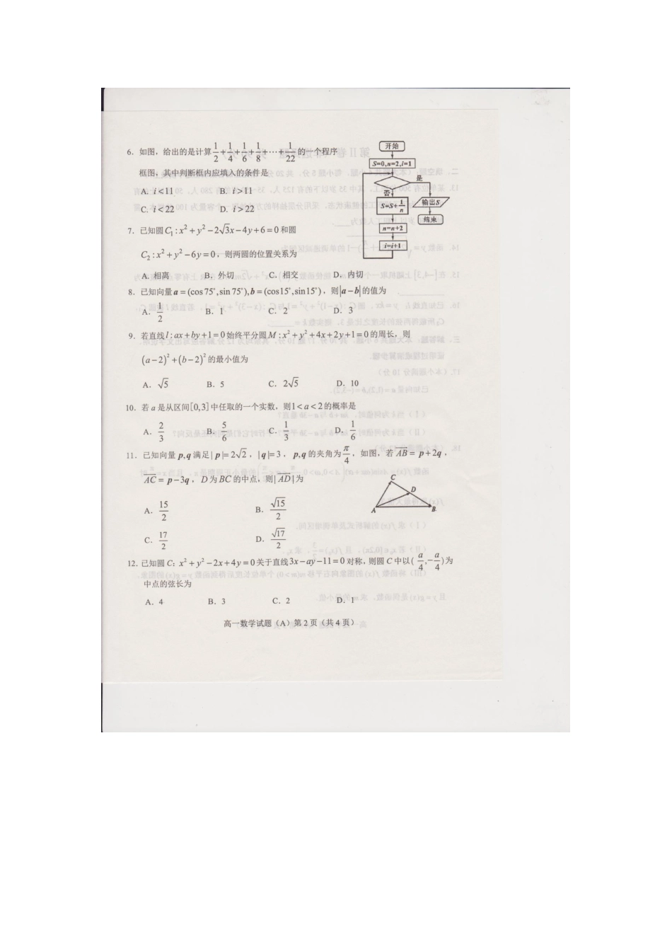 山东省东明县高一数学下学期期末考试试卷(扫描版，无答案)试卷_第2页