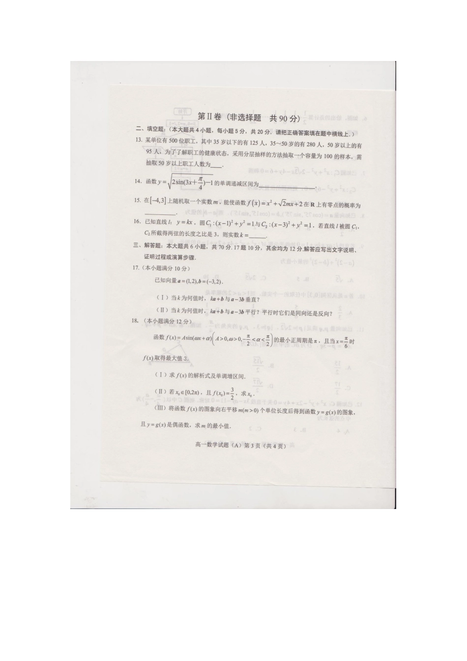 山东省东明县高一数学下学期期末考试试卷(扫描版，无答案)试卷_第3页