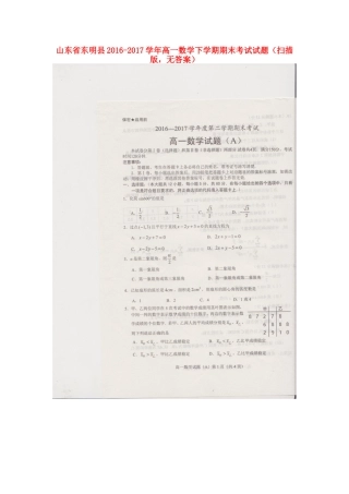 山东省东明县高一数学下学期期末考试试卷(扫描版，无答案)试卷