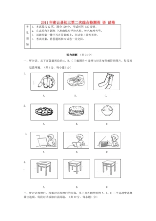 北京市密云县中考英语综合检测(二) 试题